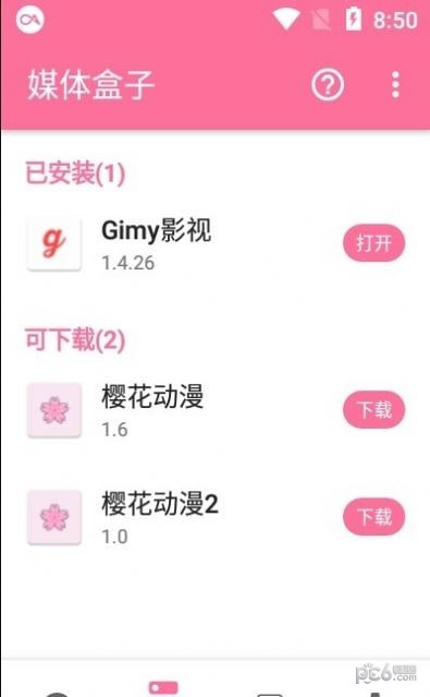 媒体盒子安卓免费版图2