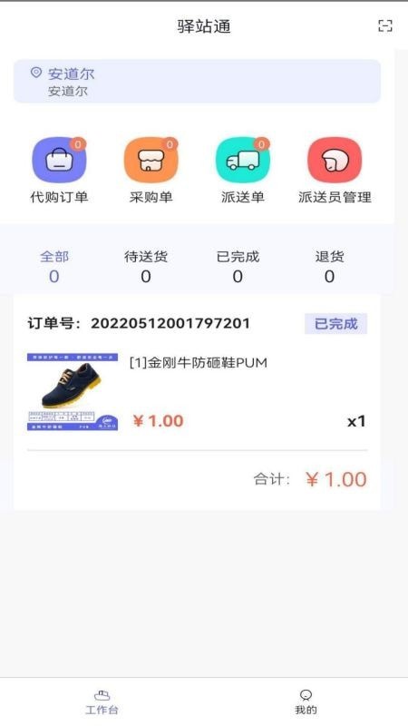 站站通免费版图1