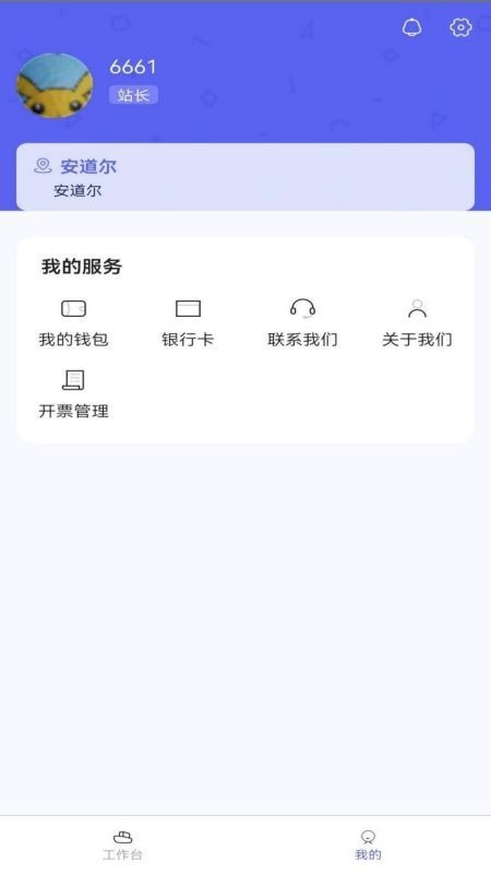 站站通免费版图4