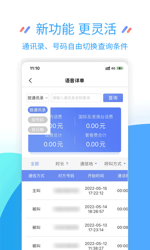 掌上营业厅正版图2