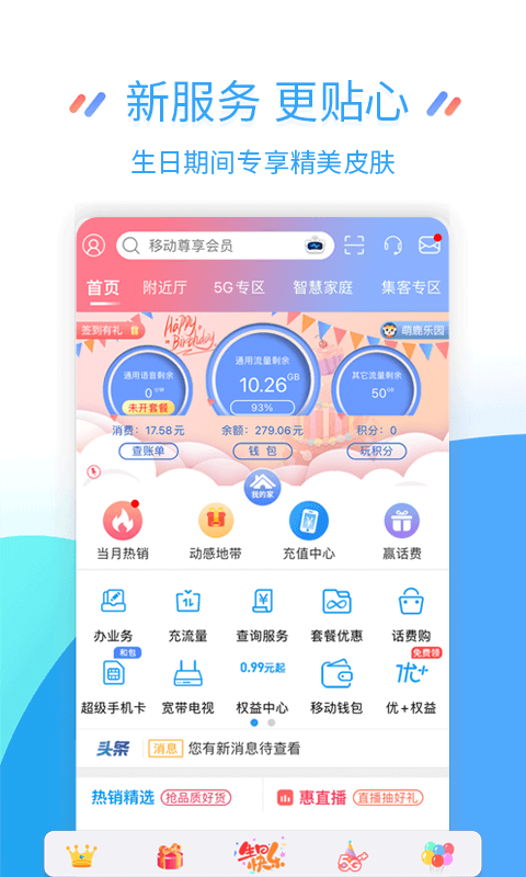掌上营业厅正版图3