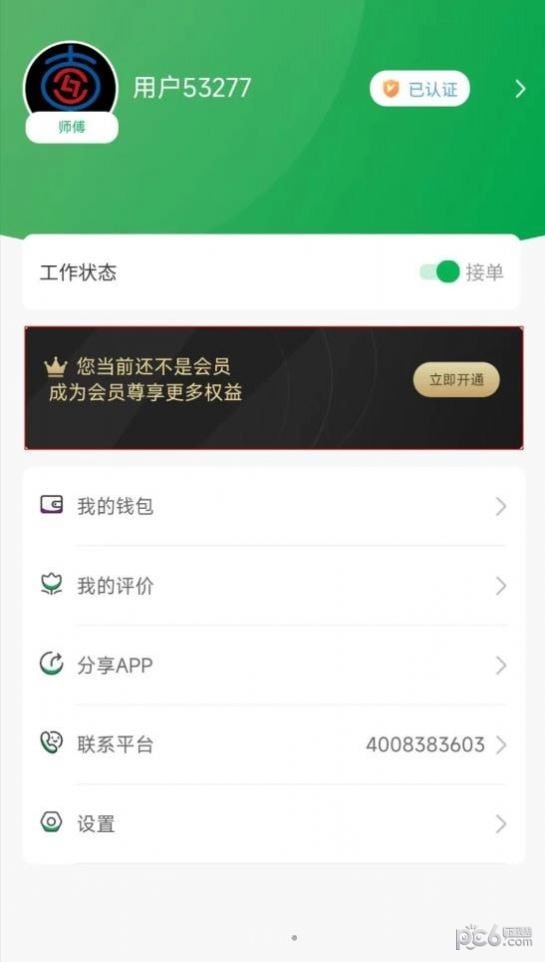 流动修师傅官方版图3