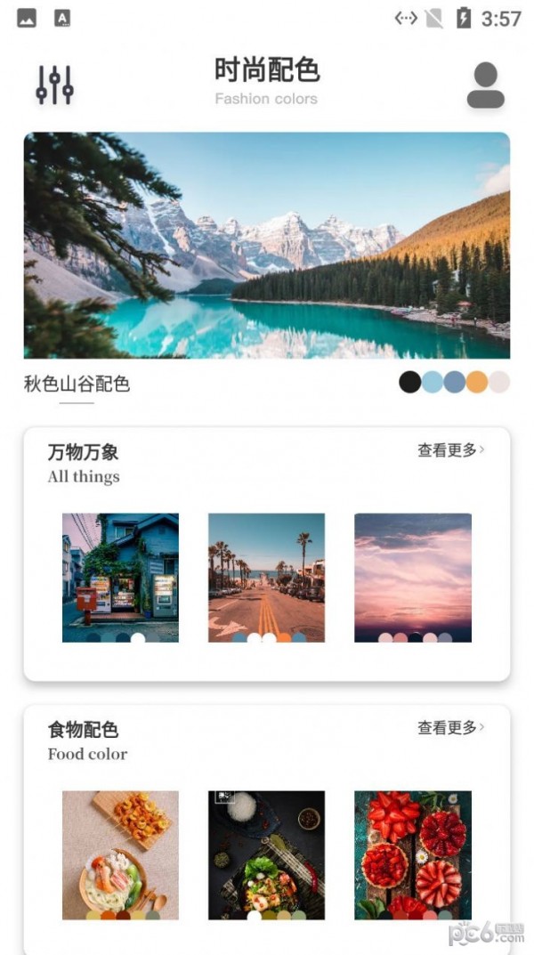 笺皂颜色匹配器安卓直装版图1