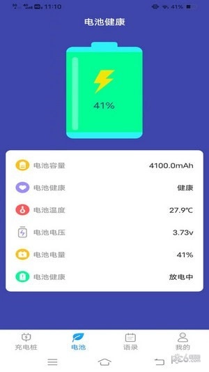 多多来充电安卓官方版图1