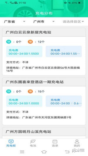 多多来充电安卓官方版图2