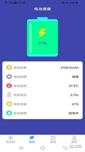 多多来充电安卓官方版图3