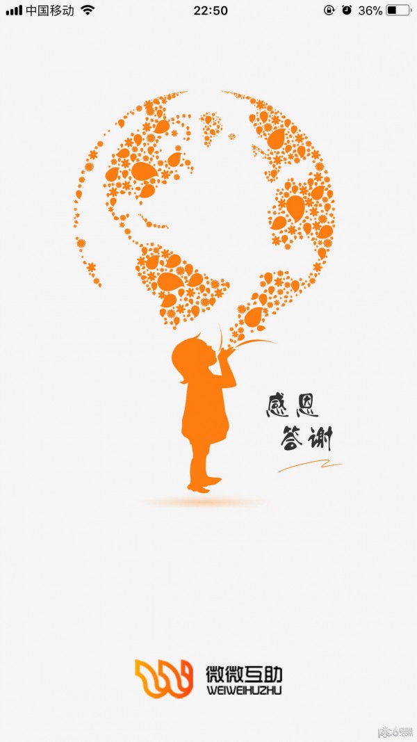 微微互助最新版图2