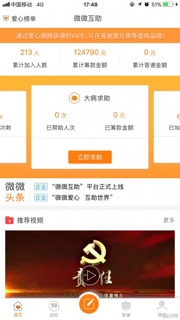 微微互助最新版图3