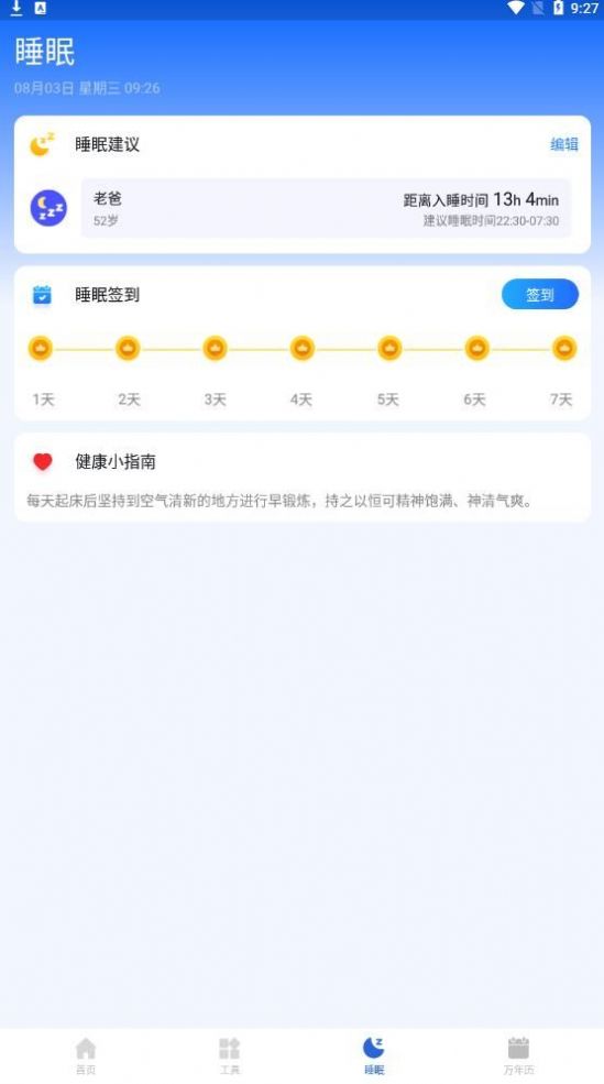 智慧电池管家免费版图1