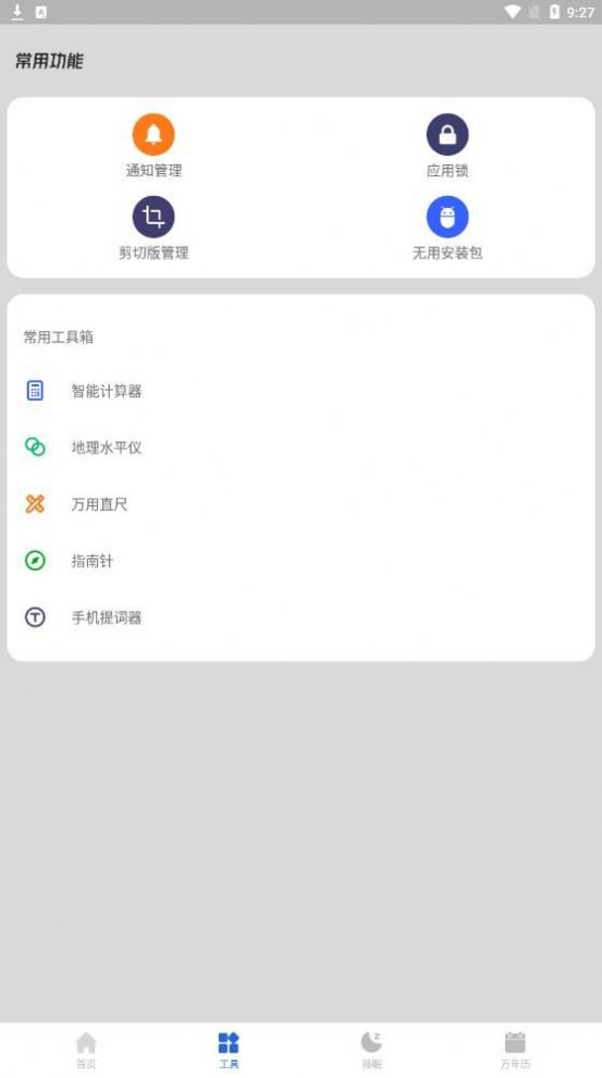 智慧电池管家免费版图2