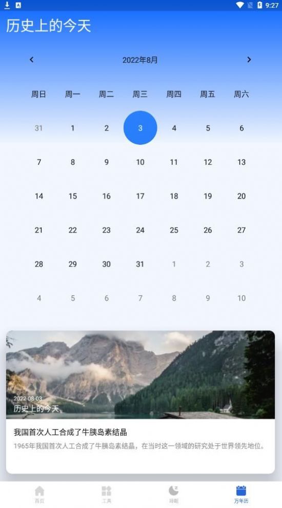 智慧电池管家免费版图3