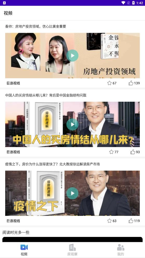 房产前瞻安卓官方版图2