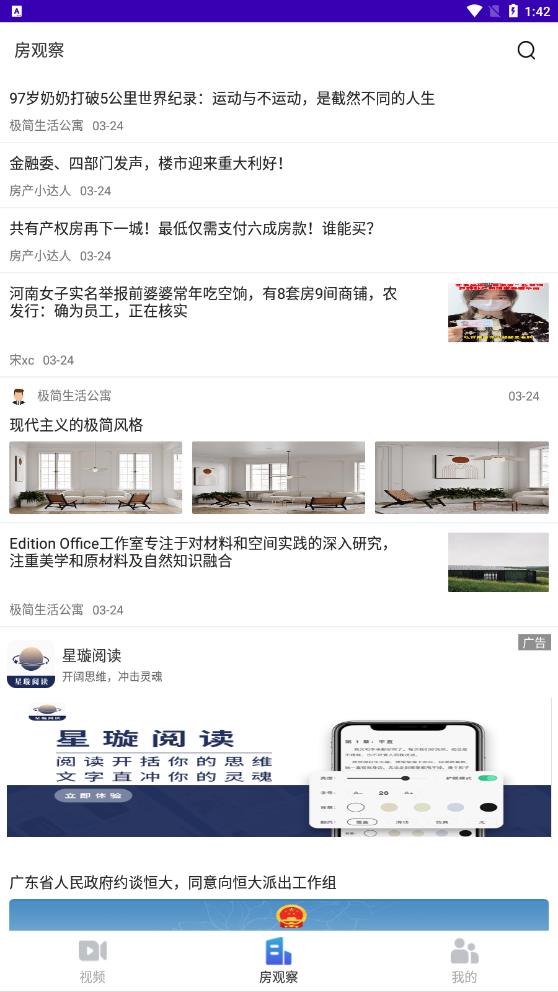 房产前瞻安卓官方版图3