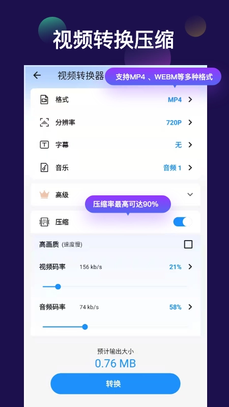 全能视频音频转换器官方最新版图2