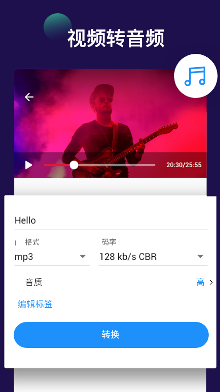 全能视频音频转换器官方最新版图3