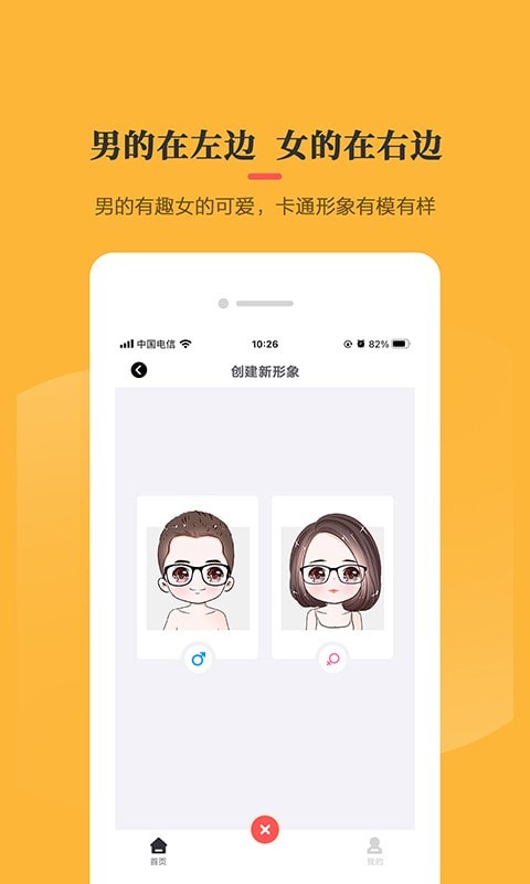 卡通头像制作器原版图1