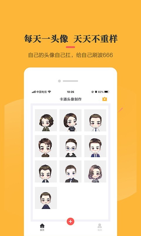卡通头像制作器原版图2