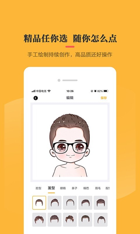 卡通头像制作器原版图3