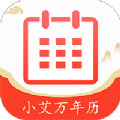 小艾万年历安卓免费版