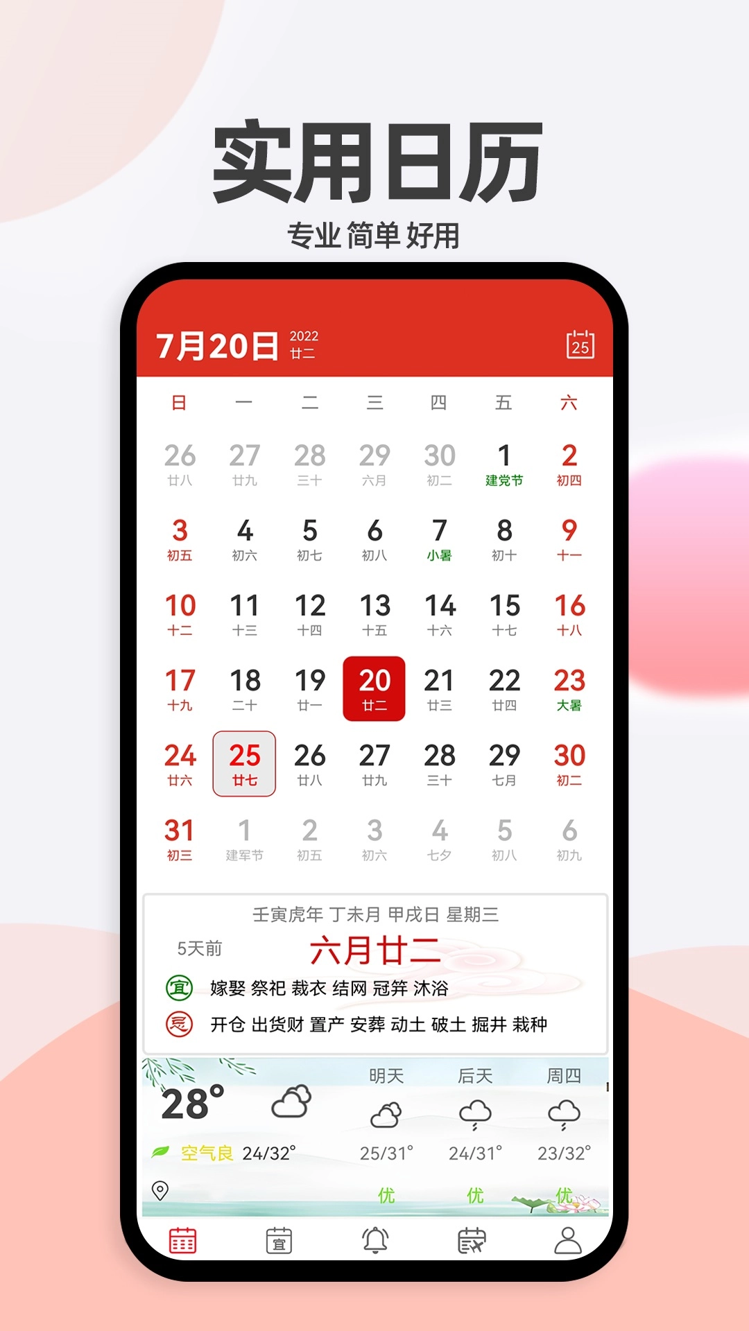 小艾万年历安卓免费版图1