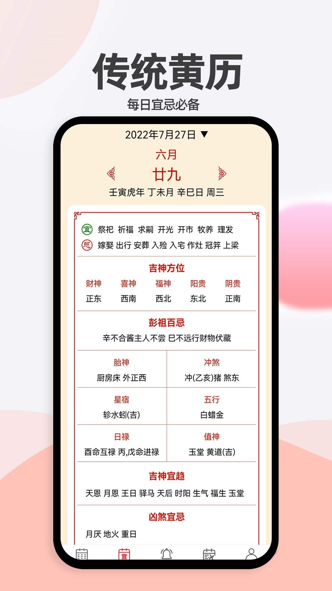 小艾万年历安卓免费版图2