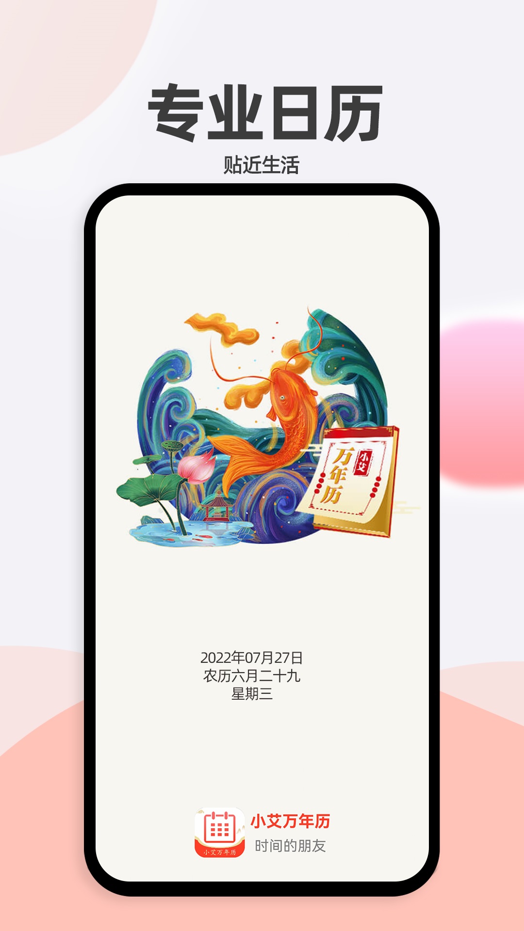 小艾万年历安卓免费版图3