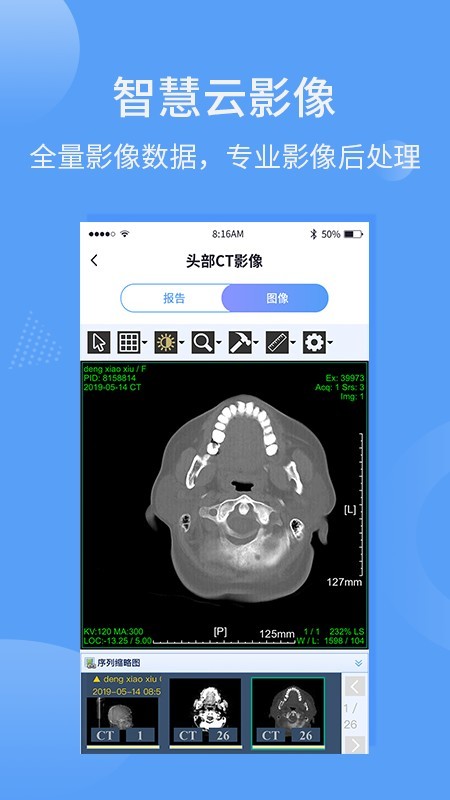 指云端医疗官方版图3