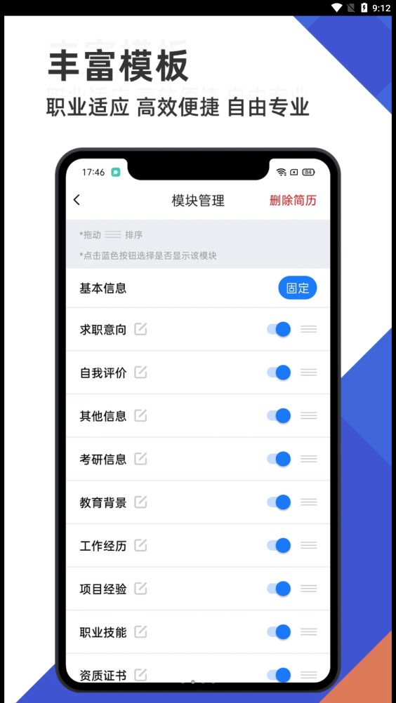 简历管家通用版图2