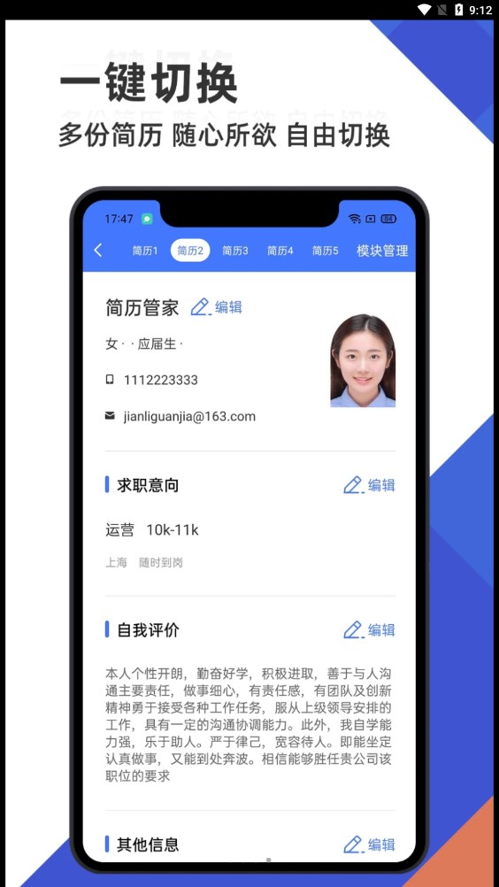 简历管家通用版图3