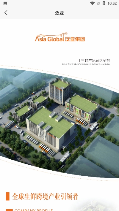 智慧泛亚物流最新版图2