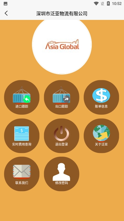 智慧泛亚物流最新版图3