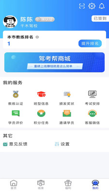 教练帮安卓官方版图1