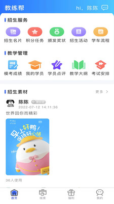 教练帮安卓官方版图2