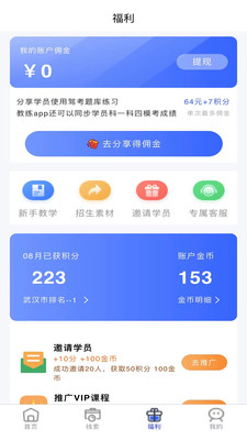 教练帮安卓官方版图3
