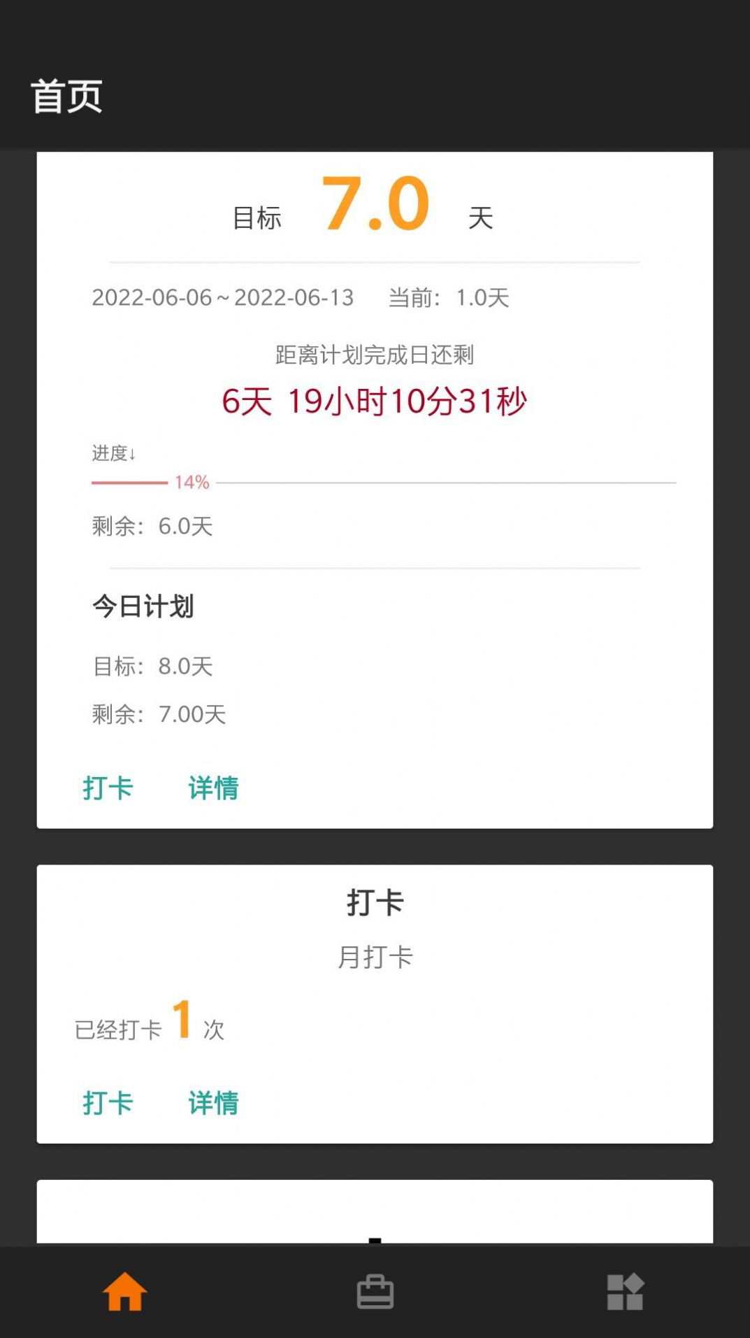 小智待办工具原版图3