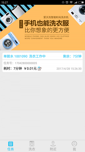 爱沃洗官方正版图2