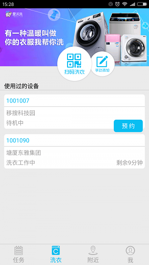 爱沃洗官方正版图3
