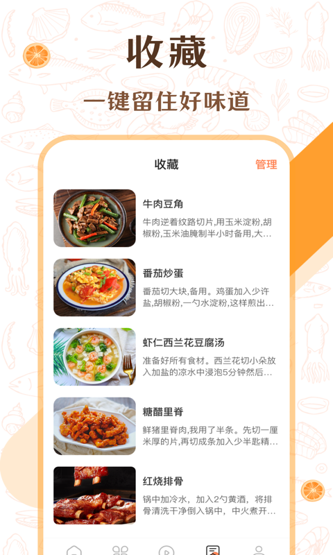 中华美食厨房菜谱最新版图1