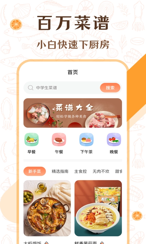 中华美食厨房菜谱最新版图2