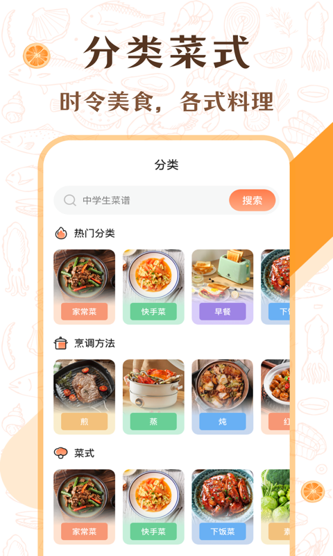 中华美食厨房菜谱最新版图3