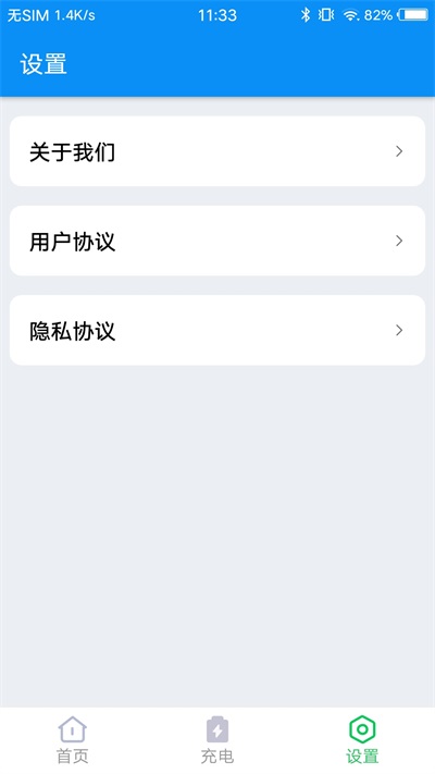 无忧电池卫士无广告版图1
