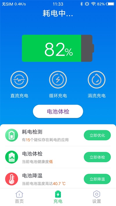 无忧电池卫士无广告版图2