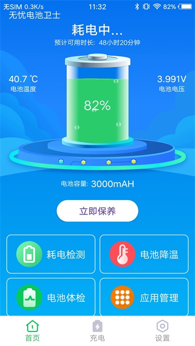 无忧电池卫士无广告版图3