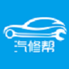 汽修帮最新版