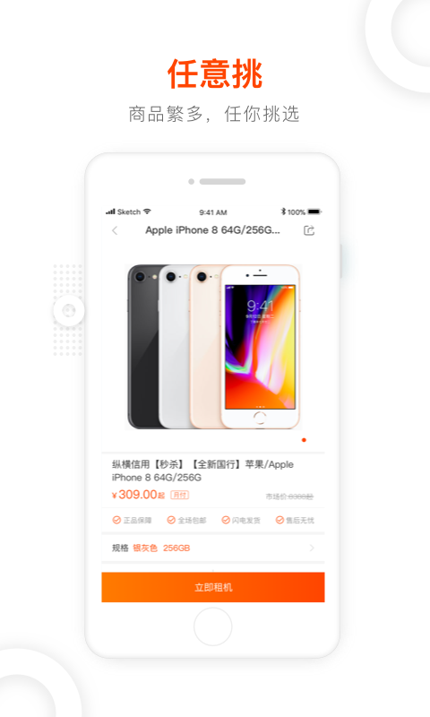 纵横租机官方最新版图1