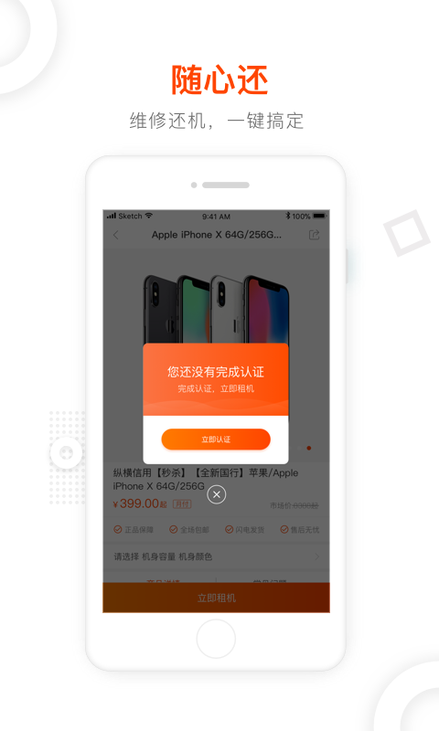 纵横租机官方最新版图2