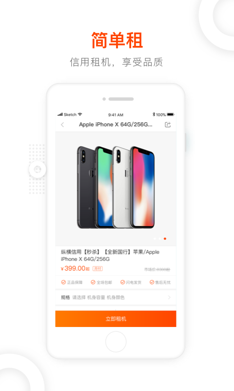 纵横租机官方最新版图3