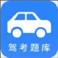 小车考驾照驾考正版