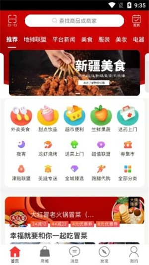 美滋外卖免费版图2