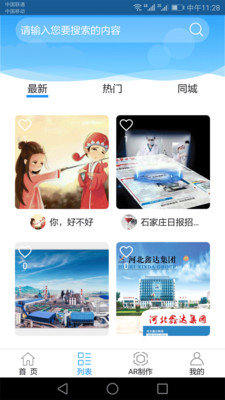 AR在线无广告版图1